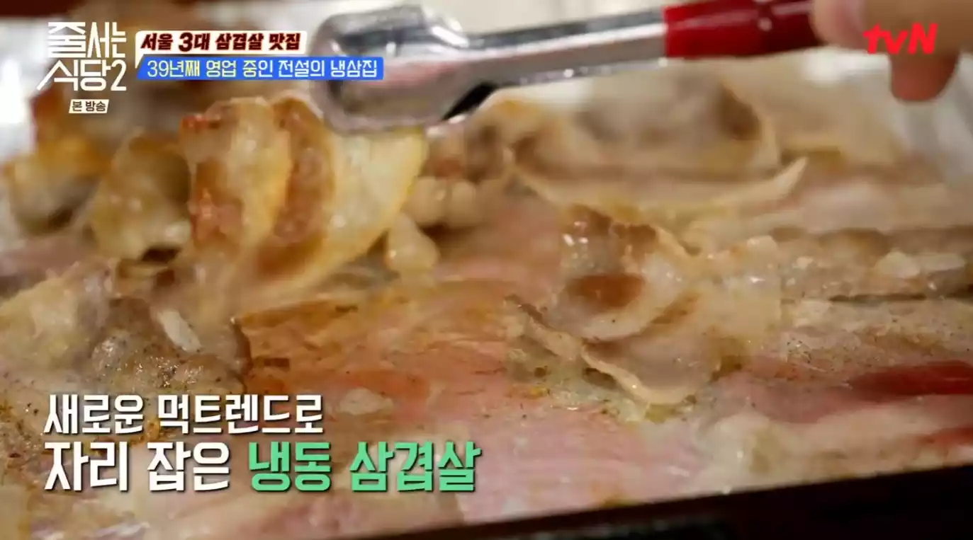 냉동삼겹살