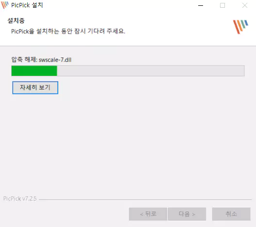 4_픽픽 프로 설치 진행