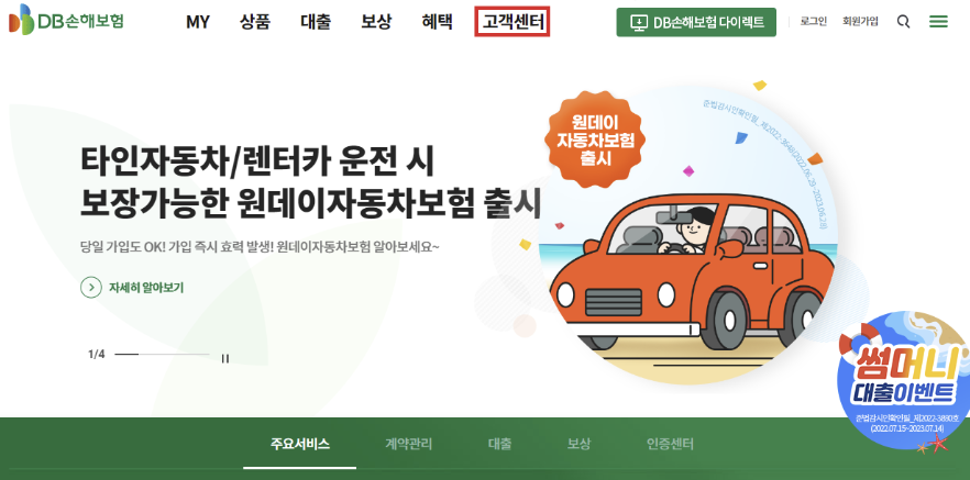  db손해보험 상담사 연결 하는 방법 (고객센터 전화번호 홈페이지 까지)