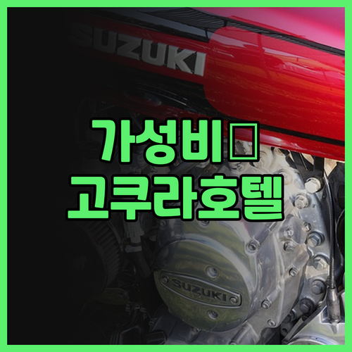 가성비 최고! 아트 호텔 고쿠라 뉴 