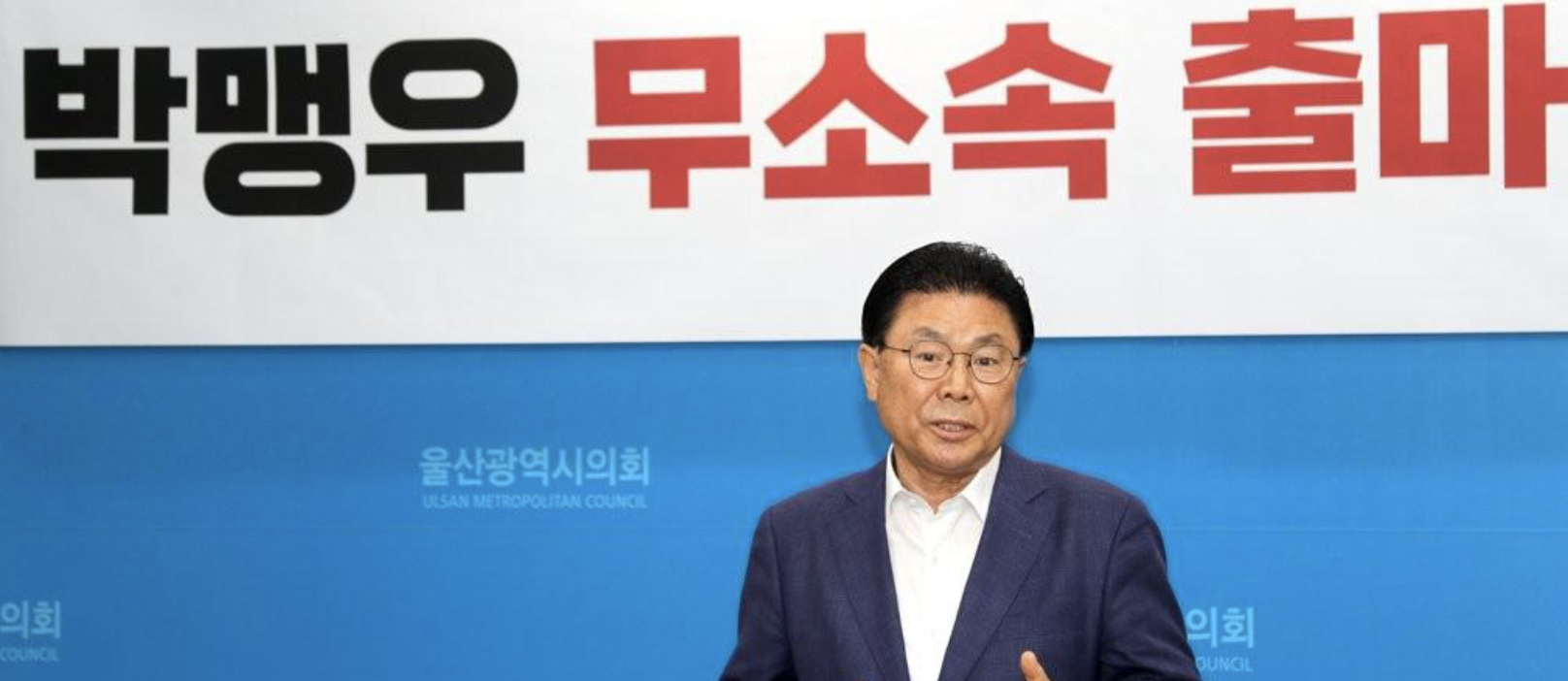 박맹우 무소속출마