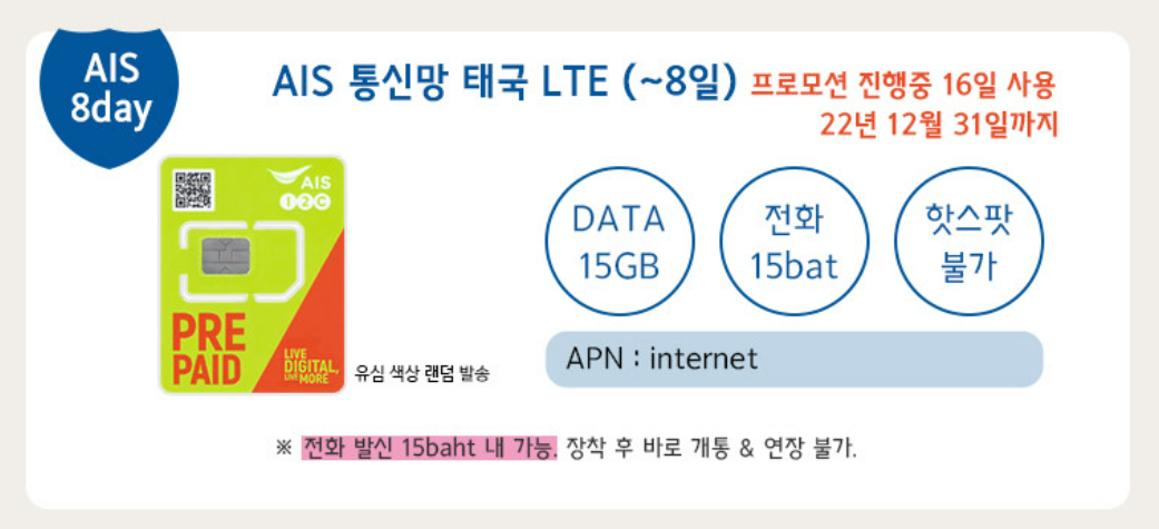 태국 유심