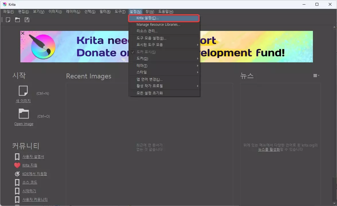 무료 편집 툴 Krita 를 이용해서 AI 이미지 생성하는 방법 캡쳐 5