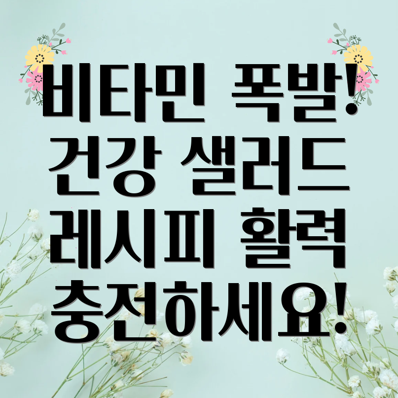 건강 샐러드