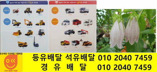  경기도 이천 경유배달 부발읍 경유배달 무촌리 경유배달 죽당리 경유배달 신원리 경유배달 고백리 경유배달 대관리 경유배달 마암리 경유배달 산촌리 경유배달 신하리 경유배달 가..