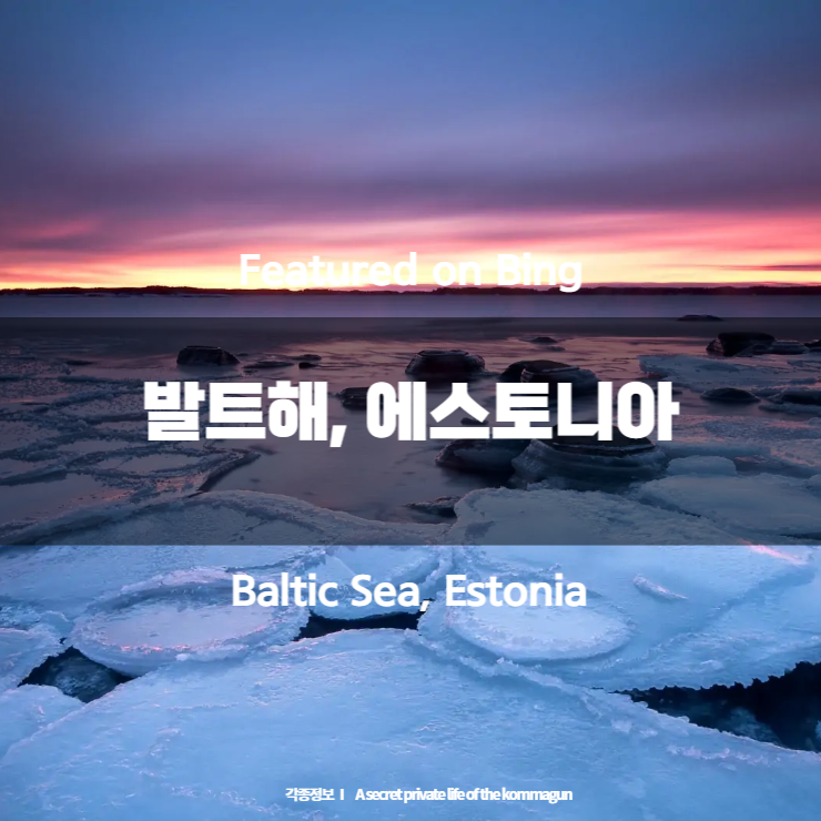  Featured on - 발트해, 에스토니아 Bing Baltic Sea, Estonia