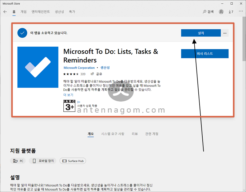  아이폰 미리알림 앱과 윈도우10 할일(to-do)와 연결 방법