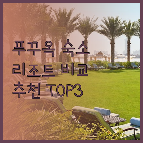 푸꾸옥 숙소 고민 끝! 오션베이, 빈