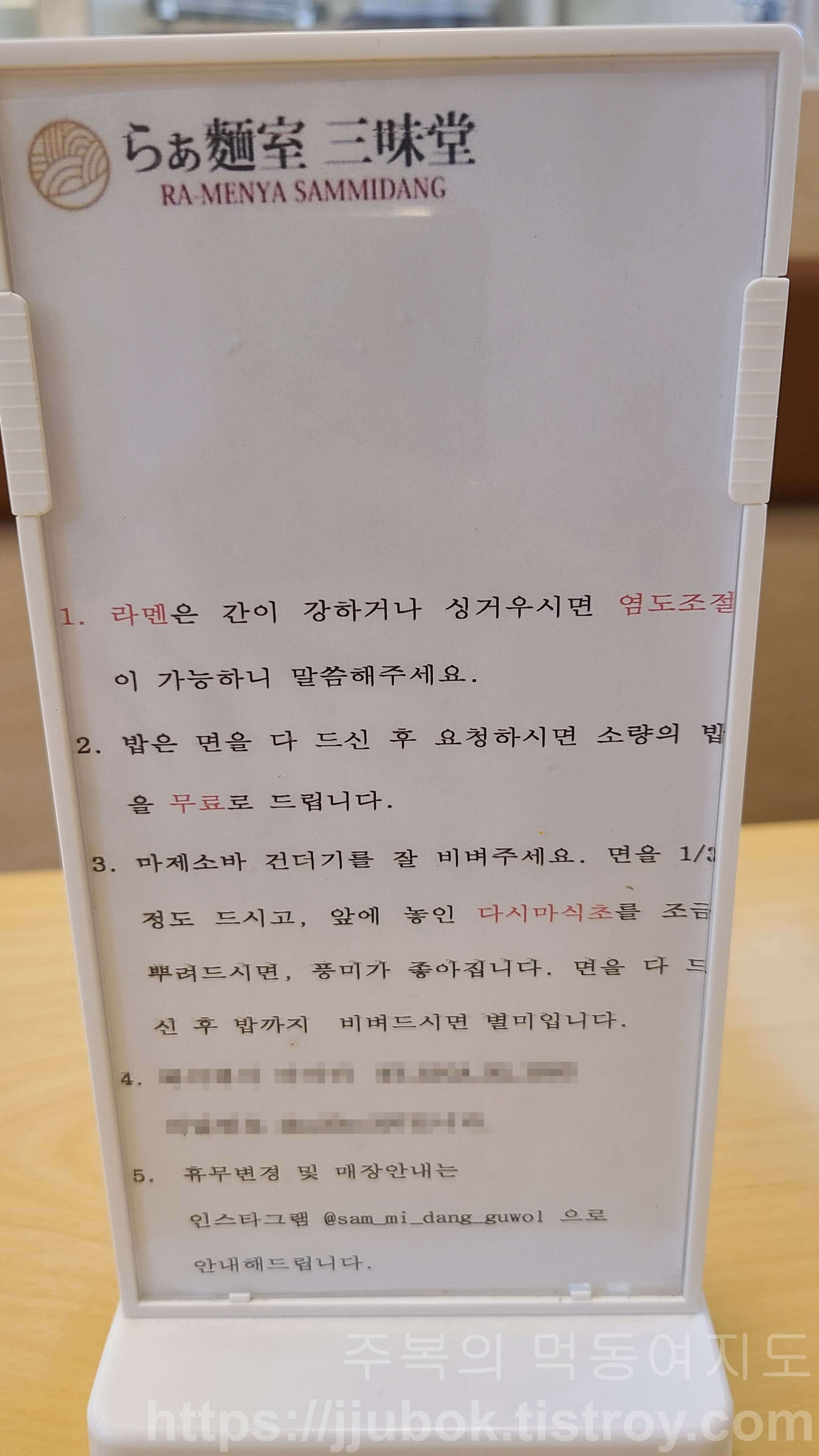 삼미당-구월동직영점-안내문