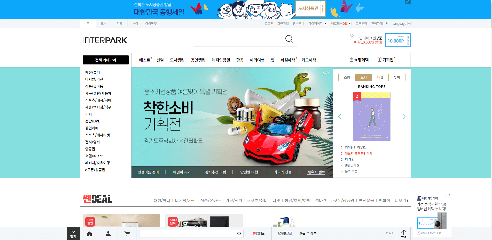  인터파크 롯데카드 할인 정보