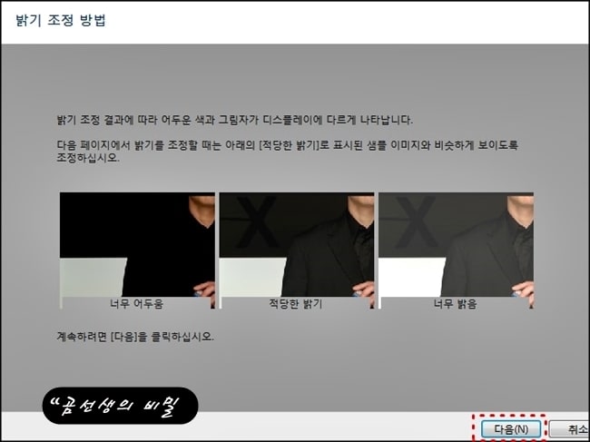 PC_모니터_밝기_조절하기_8