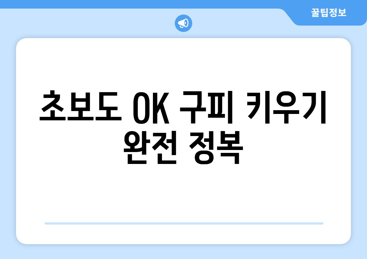 초보도 OK! 구피 키우기 완전 정복