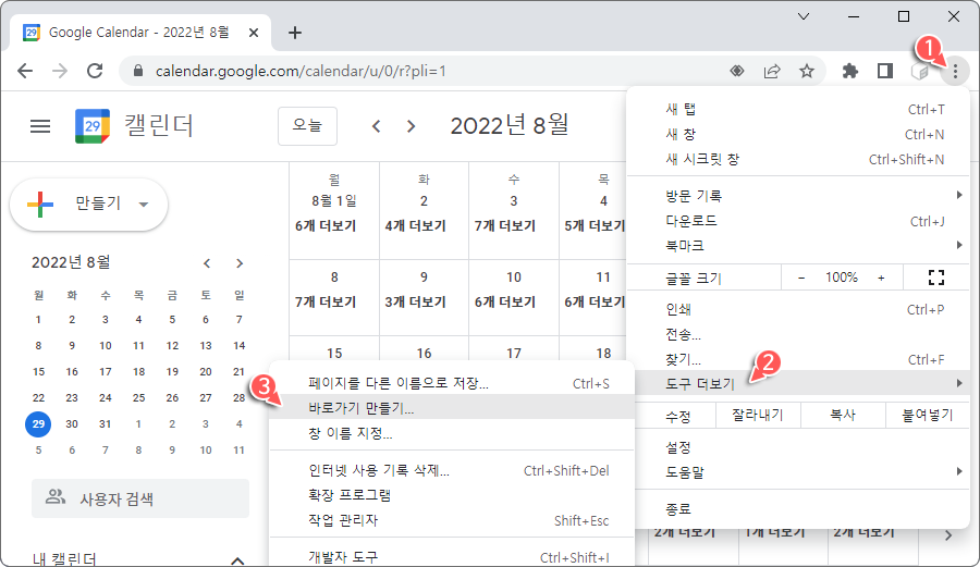 도구 더보기 > 바로가기 만들기