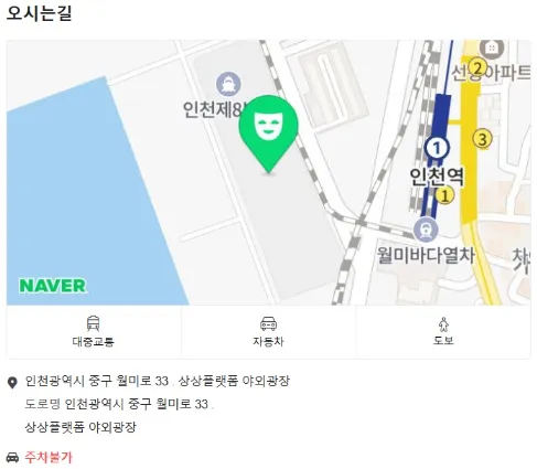 인천 워터밤 장소