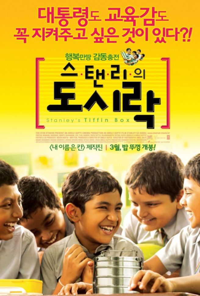 스탠리의 도시락 우정과 교실, 스탠리의 비밀, 진짜 교육과 사랑