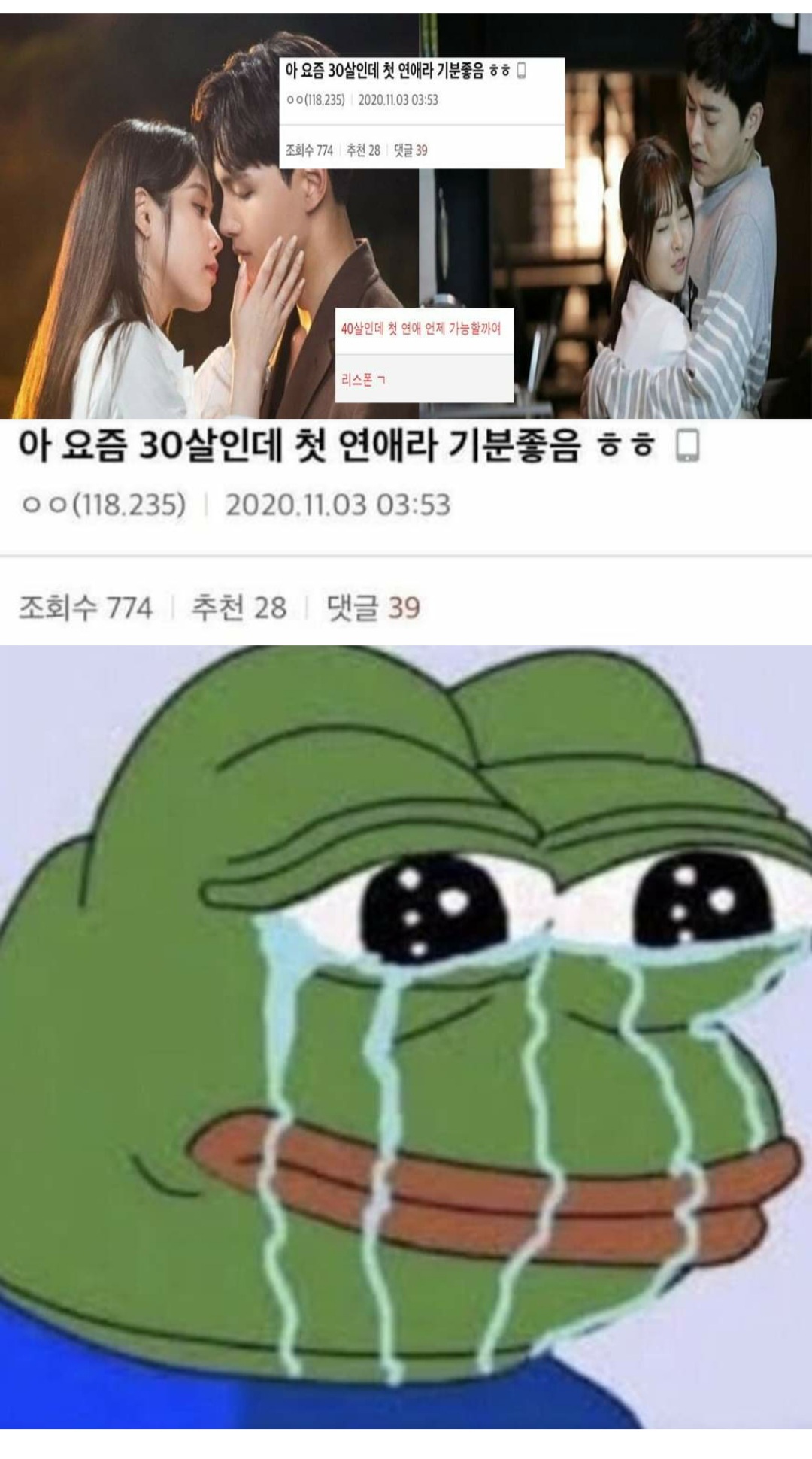  30살에 첫 연애를 한 사람 후기.