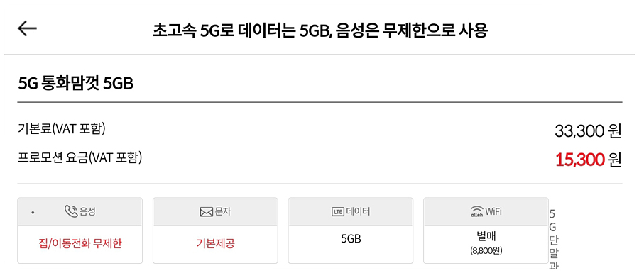 KT-M-mobile-5G-요금제-통화맘껏5GB