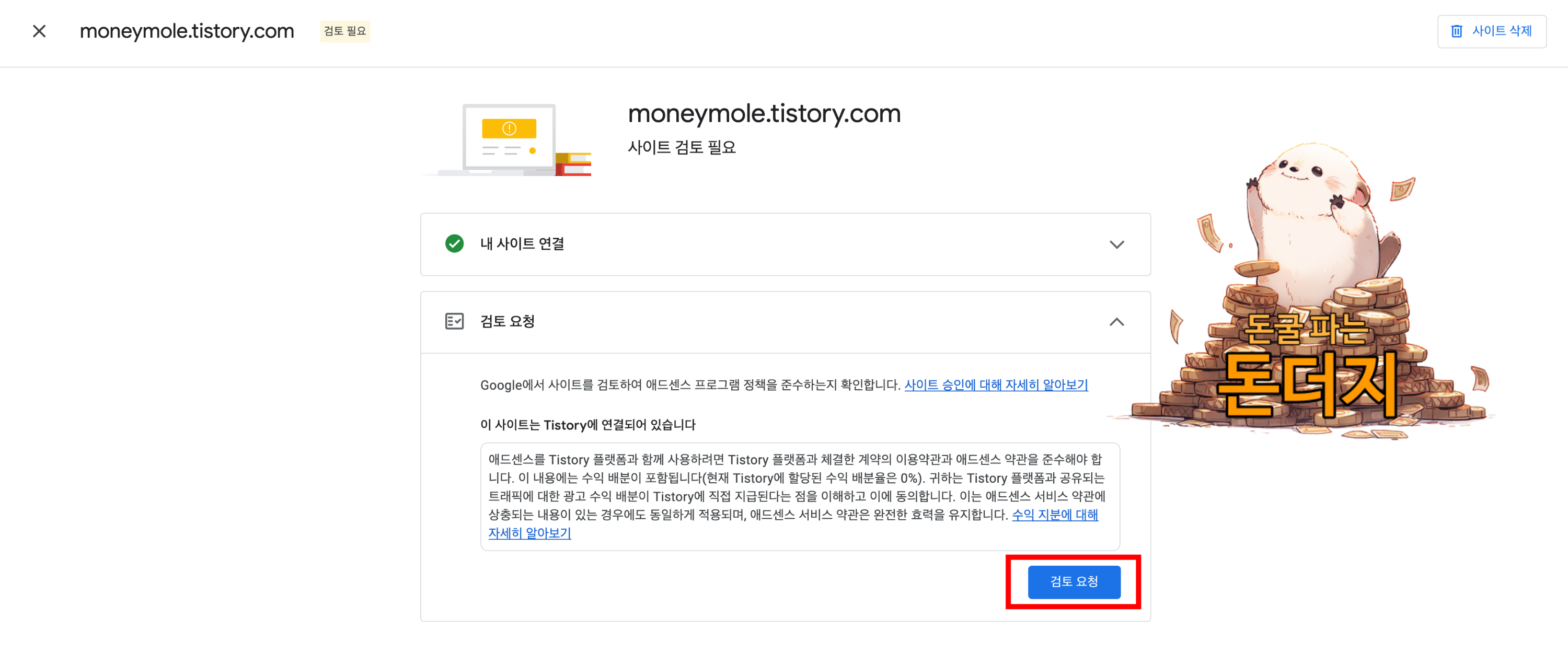 구글 애드센스 검토 요청하기