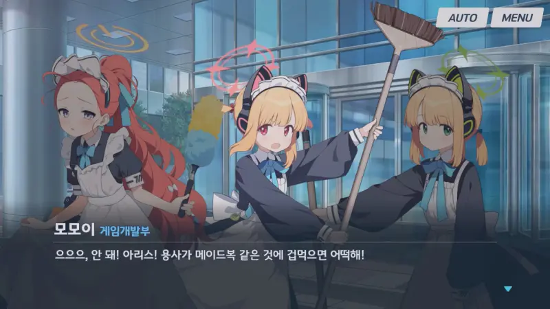 메이드복에 겁먹은 아리스를 보는 모모이일행