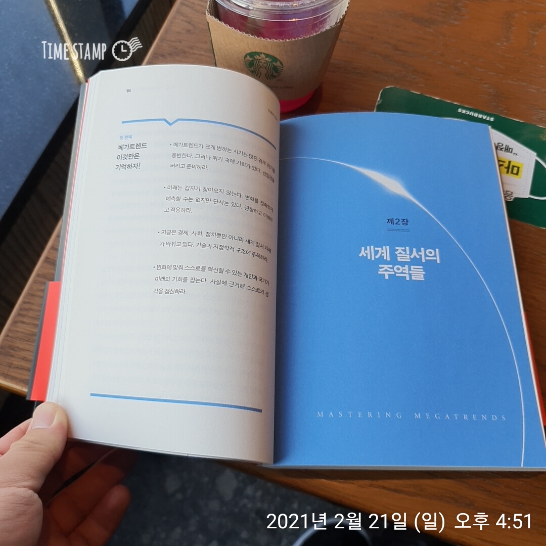  미래의 단서, 메가트렌드를 찾는 방법