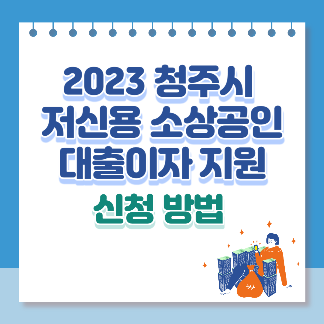 저신용소상공인대출이자지원