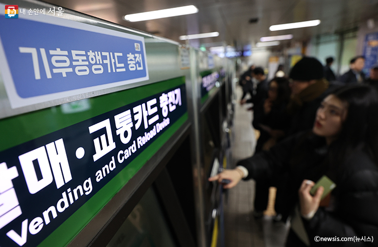 기후동행카드 충전