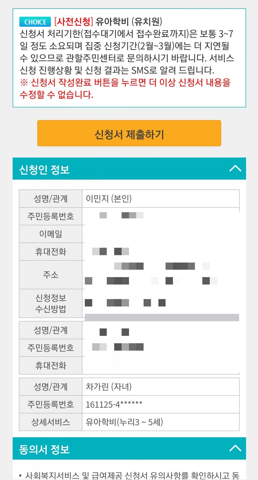 유아학비는 3월 사전신청 복지앱으로 2
