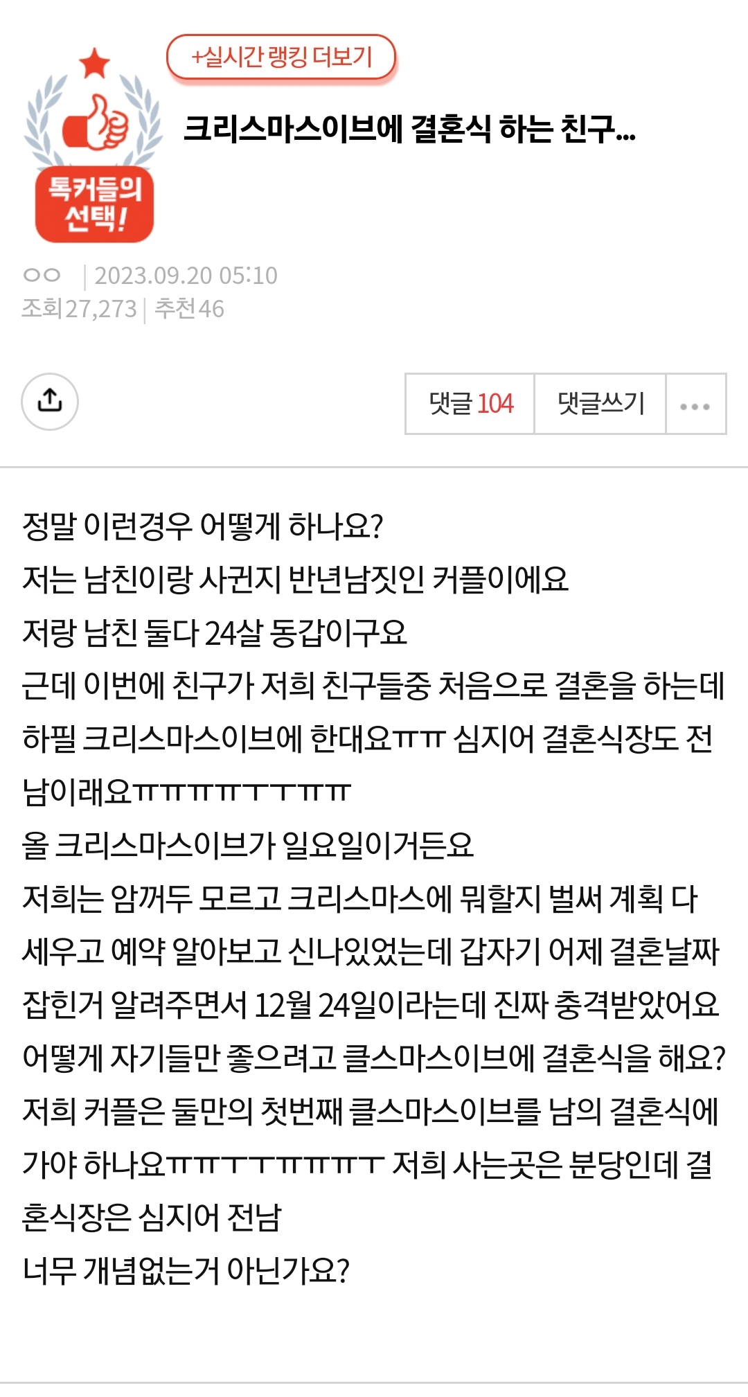 크리스마스이브에 결혼식 하는 친구…