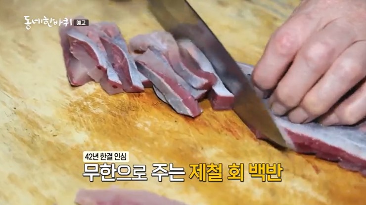 동네한바퀴-고성-제철회백반