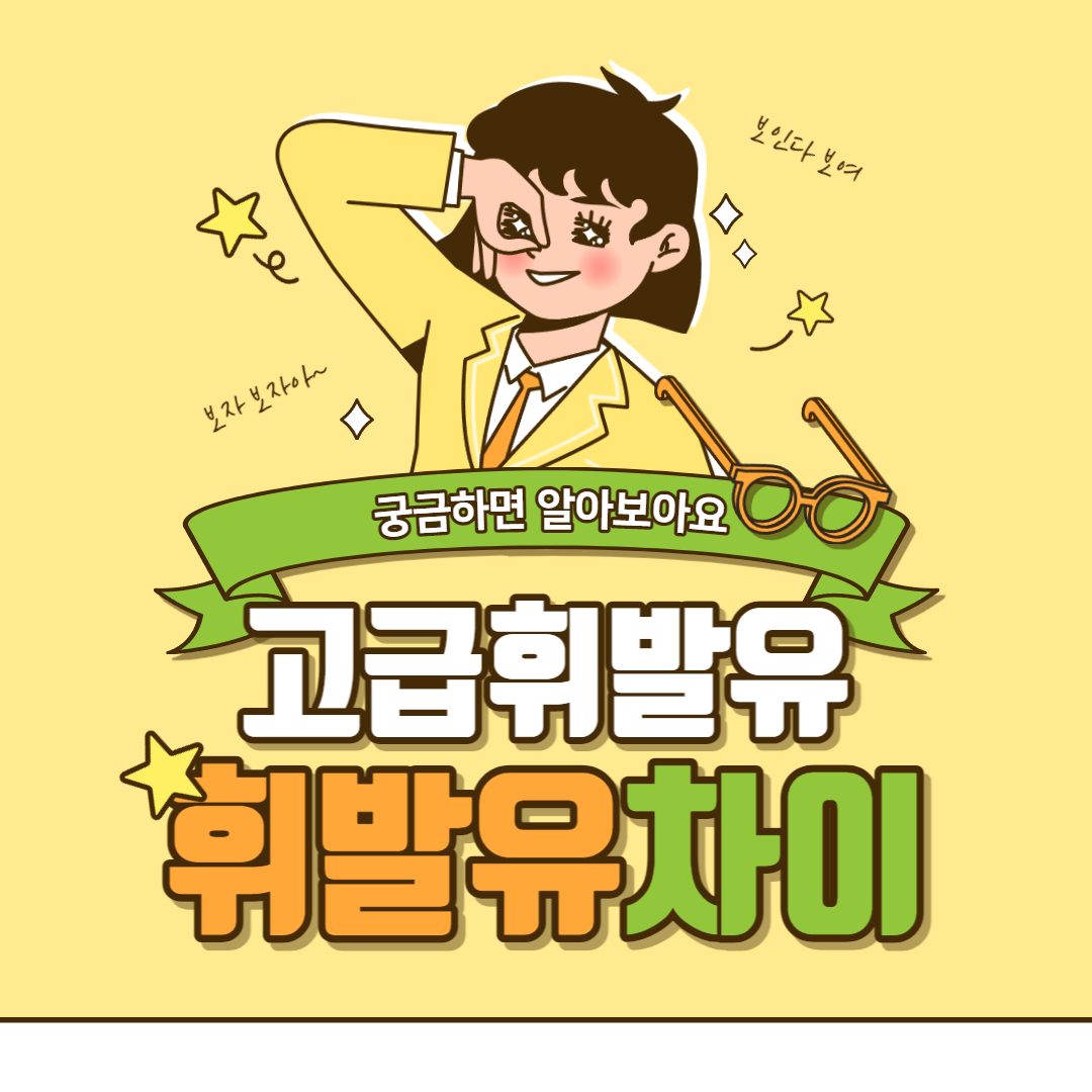 고급휘발유-휘발유-차이