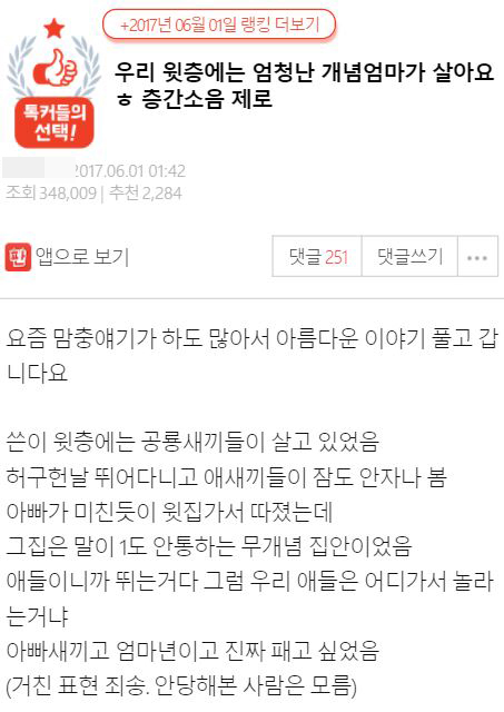  우리 집 위층에는 엄청난 개념 엄마가 살아요!