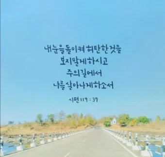 시편 46장 10절 읽기 - 너희는 가만히 있어 내가 하나님 됨을 알지어다_13