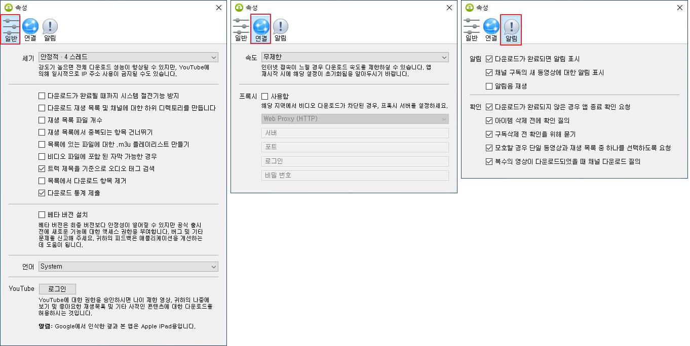 4k video downloader 설정