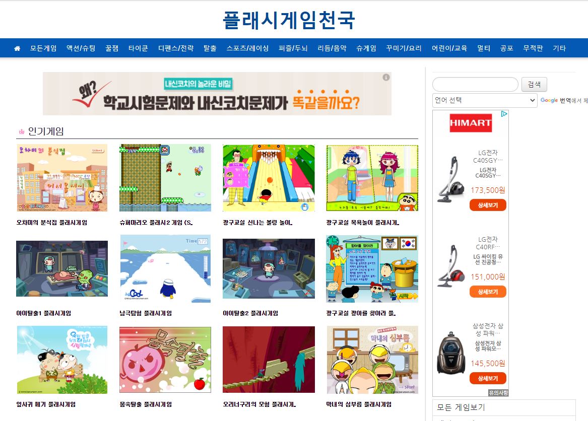  플래시게임 추천 사이트 / 추억의 플래시게임 / 심심할 때