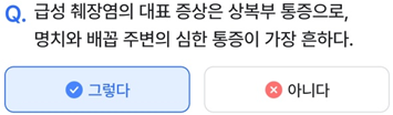 2024년 4월 9일 나만의닥터 건강퀴즈