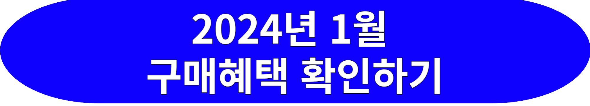 2024년 1월 현대자동차 출고 대기기간/납기