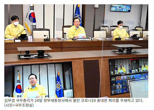  방역 심각…수도권 언제라도 비상계획 발동 검토할 상황_정책브리핑