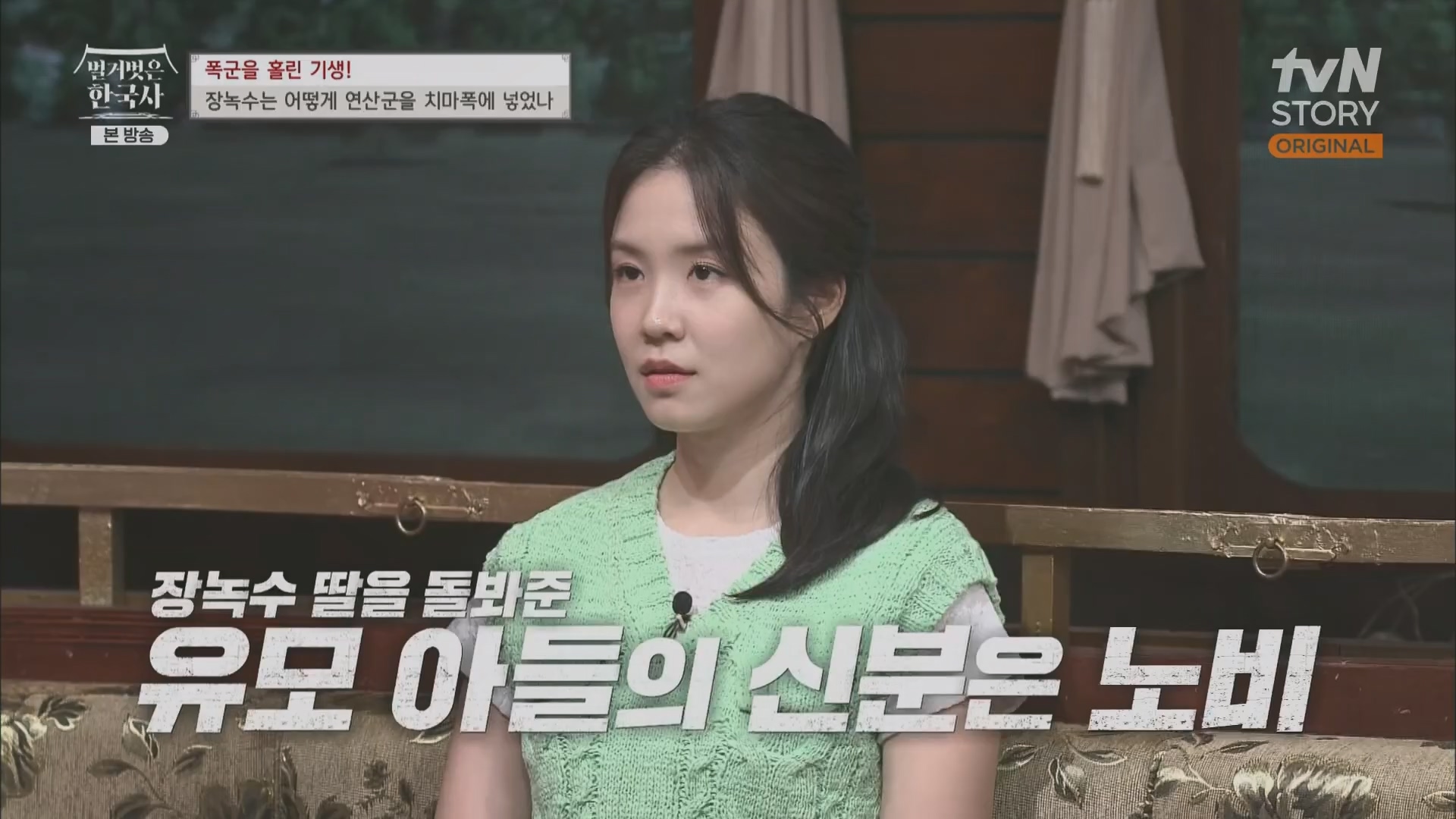 벌거벗은 한국사.장녹수.E70.230823p.H264-F1RST.mp4_20240319_210625.279.jpg