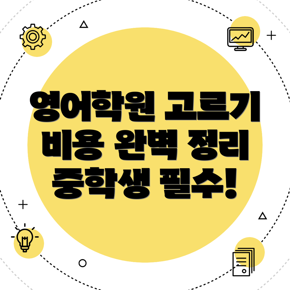 내방역 중등 영어학원