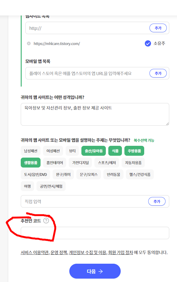  나도 늦었지만 쿠팡 파트너스를 도전 해볼까? 티친님들 추천인코드를 알려주세요.