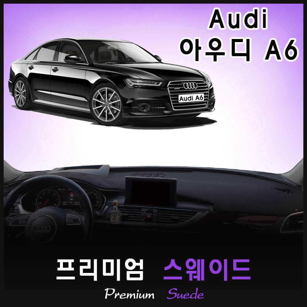  아우디 a6 대쉬보드커버 추천 BEST TOP 15 난반사 차단, 실내온도 유지