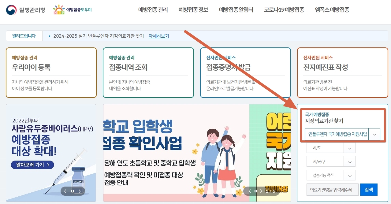 접종도우미-홈페이지