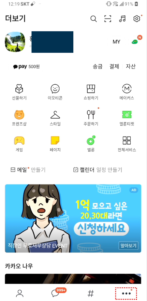 및 스마트폰 인증방법 소개하는 카카오톡 PC버전 다운로드 15