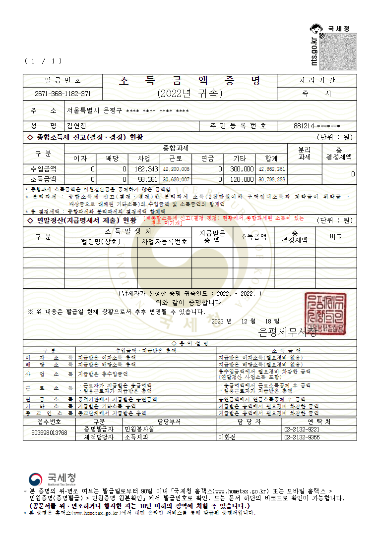 소득금액증명원 발급