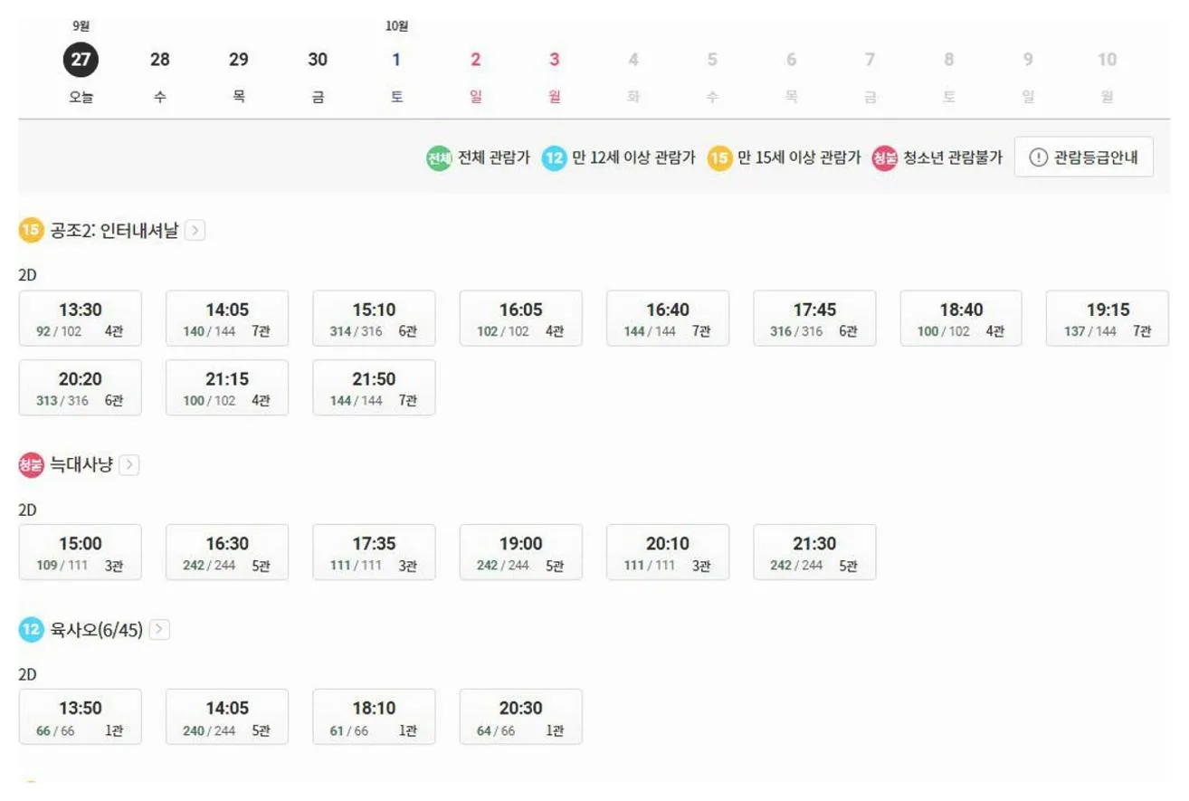 오투 롯데시네마 상영시간표