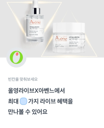 토스 올리브영 행운퀴즈 10월 15일 정답 올영라이브X아벤느 토스퀴즈