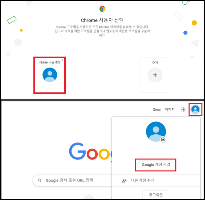 구글-계정관리-들어가기