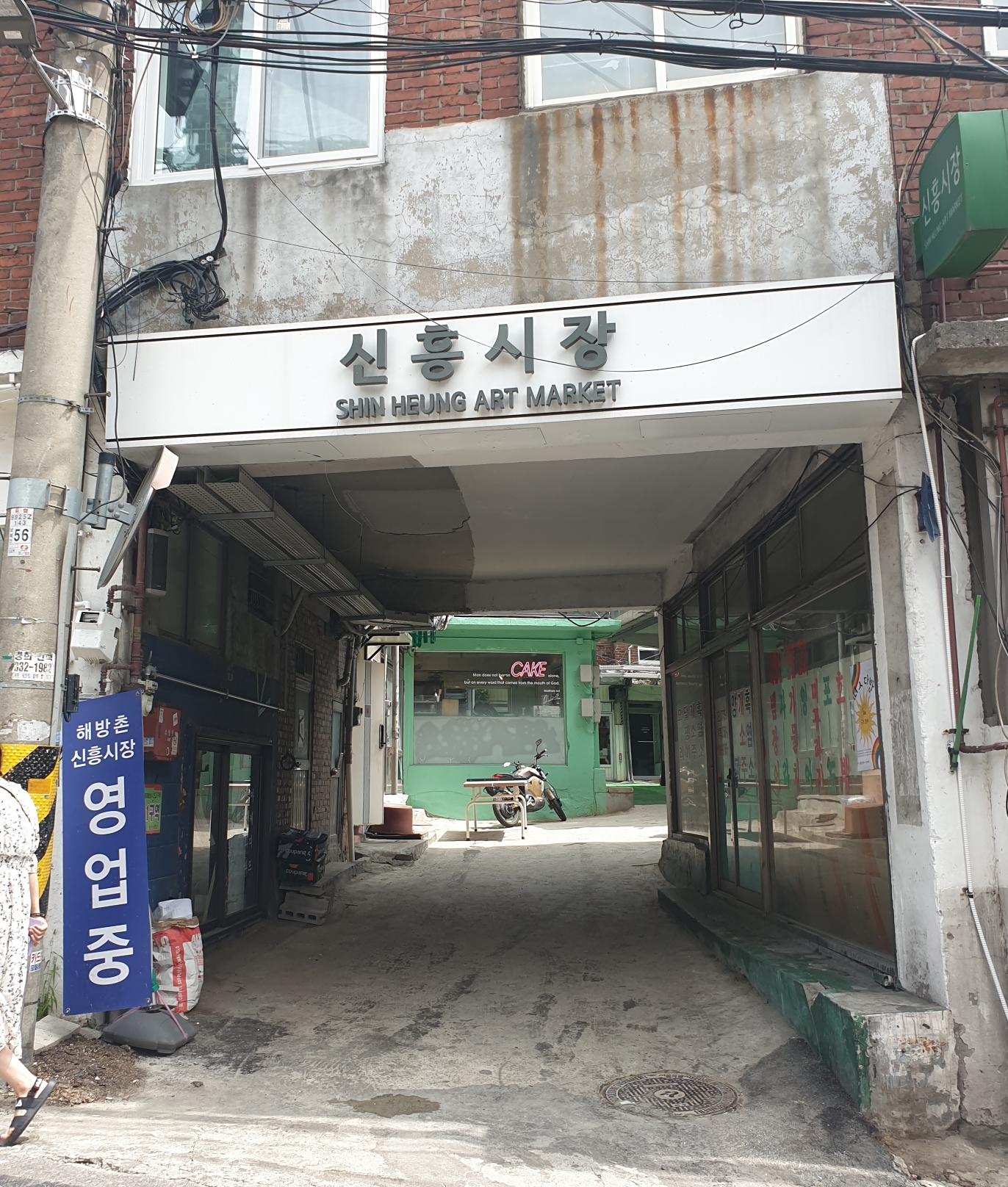  [용산] 해방촌 신흥시장 레트로 감성 _ 오랑오랑카페
