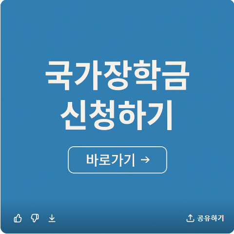 국가장학금 2학기 신청