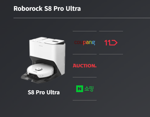 로보락 로봇청소기 s8 Pro Ultra 가격 기능 알아보기
